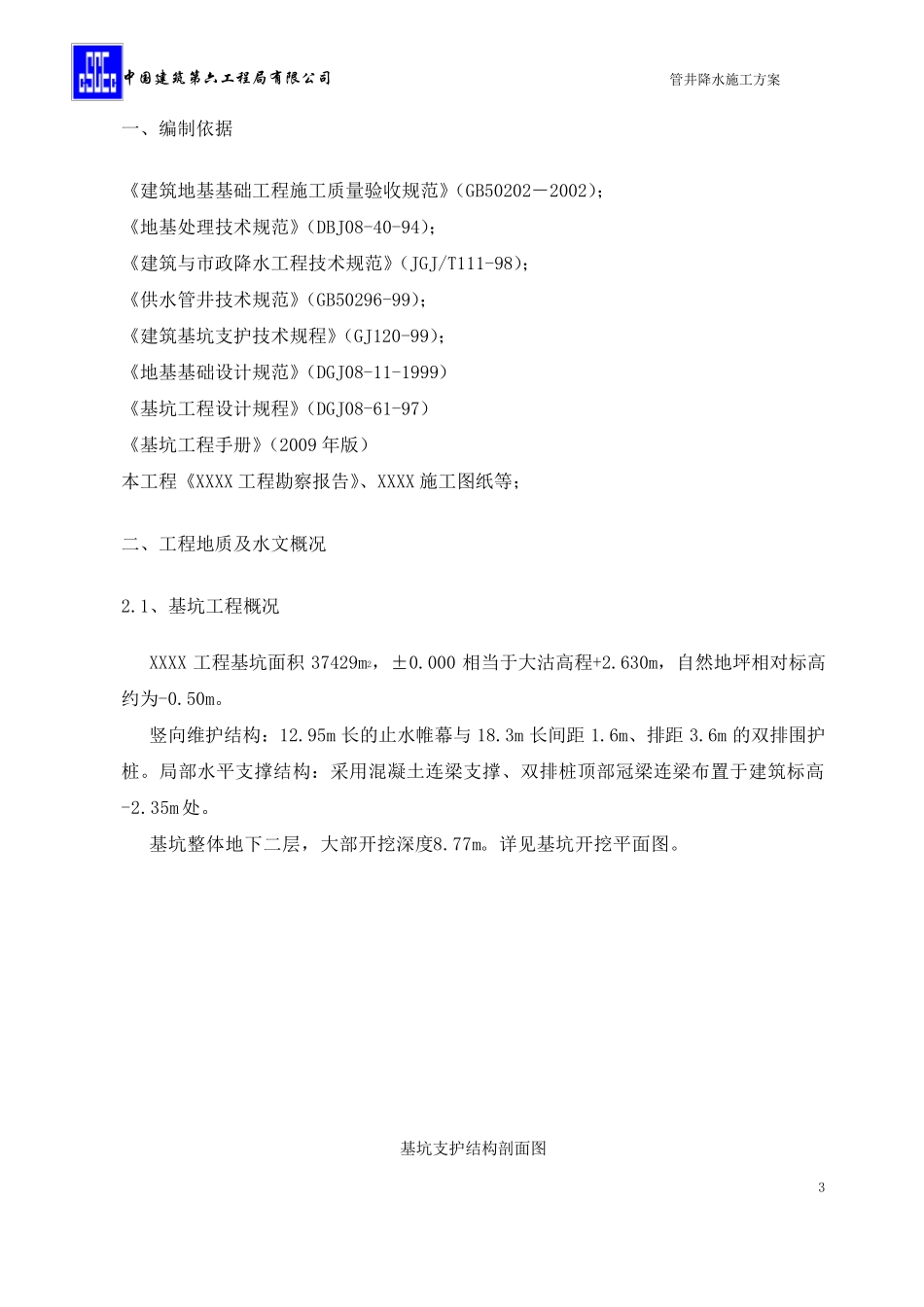 管井降水施工方案_第3页