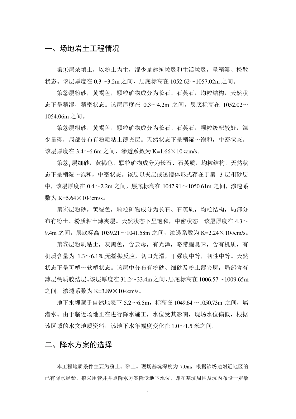 管井降水计算方案_第1页