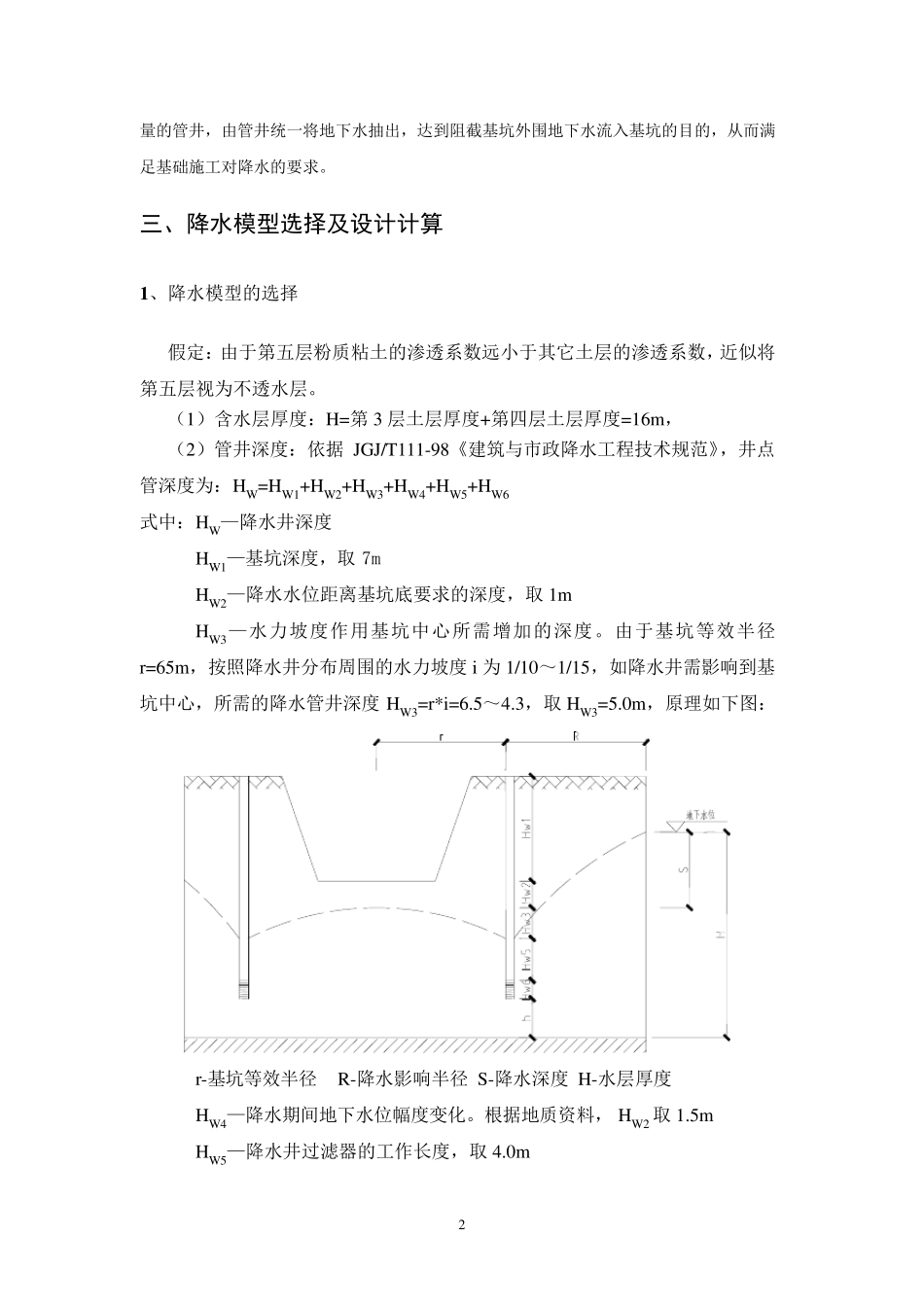 管井降水计算方案_第2页