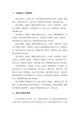 管井降水计算方案