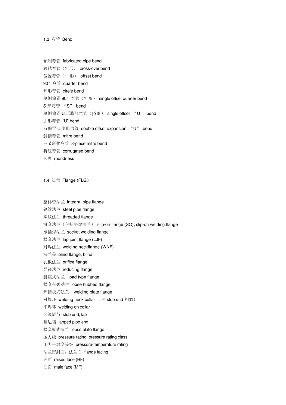 管件、管材英语词汇_第3页