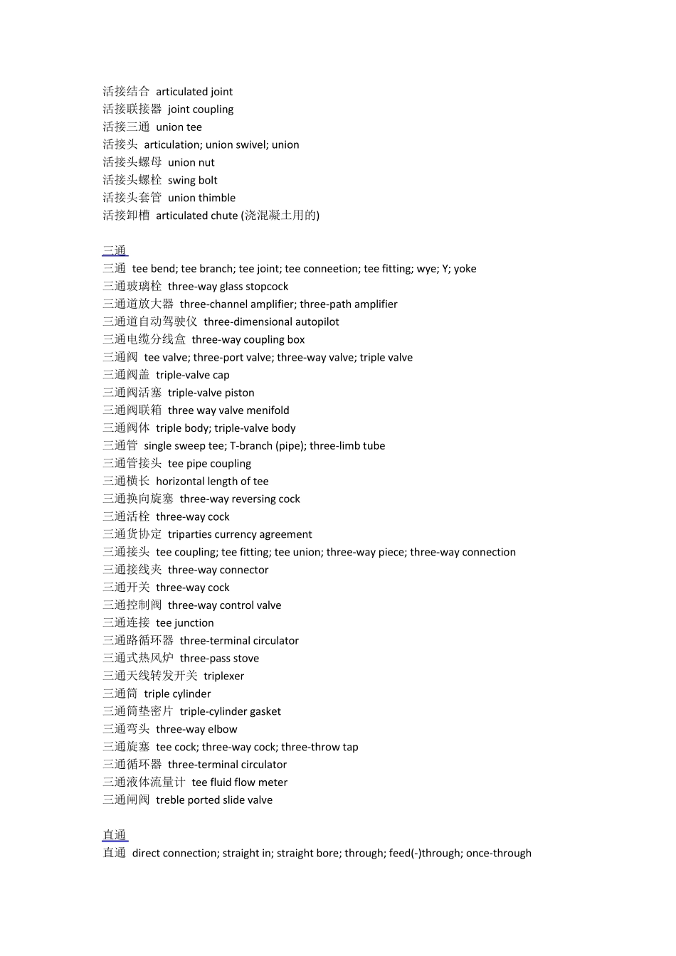管件中英对照_第3页