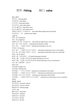 管件中英对照