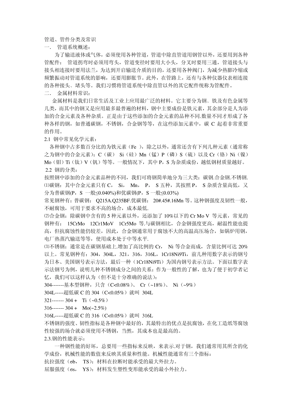 管件分类及常识_第1页