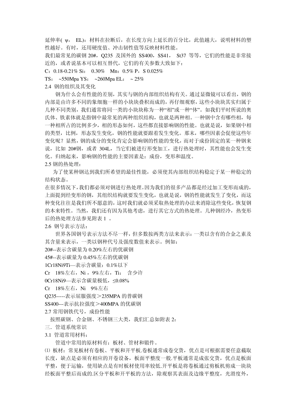 管件分类及常识_第2页