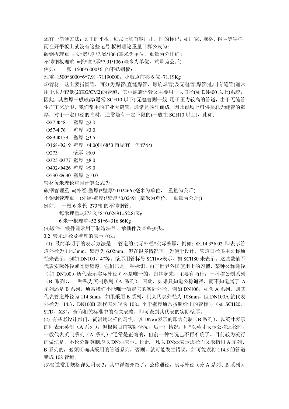 管件分类及常识_第3页