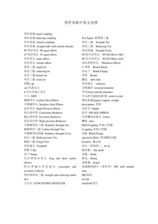 管件名称(中英文)