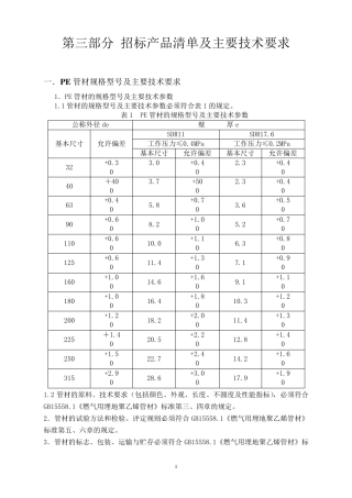 管件及主要技术参数