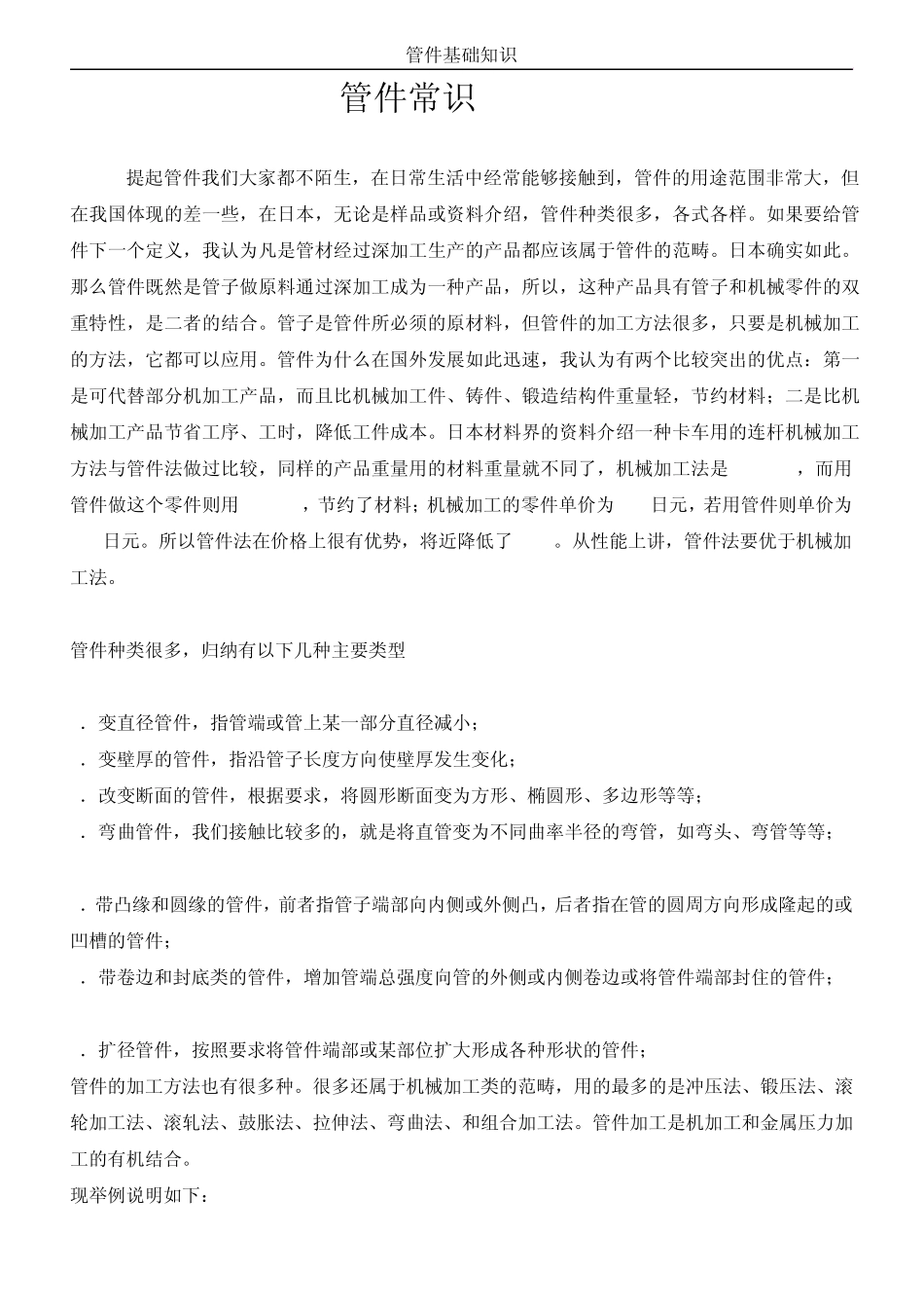 管件基础常识(初学者必备)_第1页