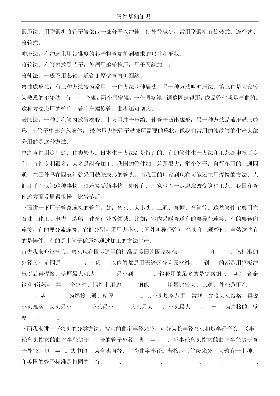 管件基础常识(初学者必备)_第2页