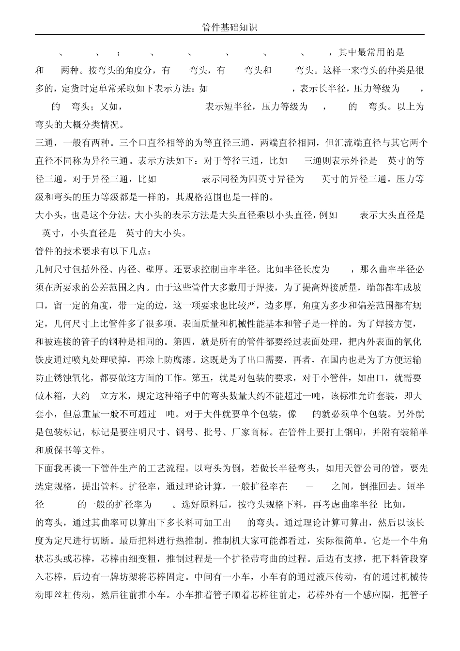 管件基础常识(初学者必备)_第3页