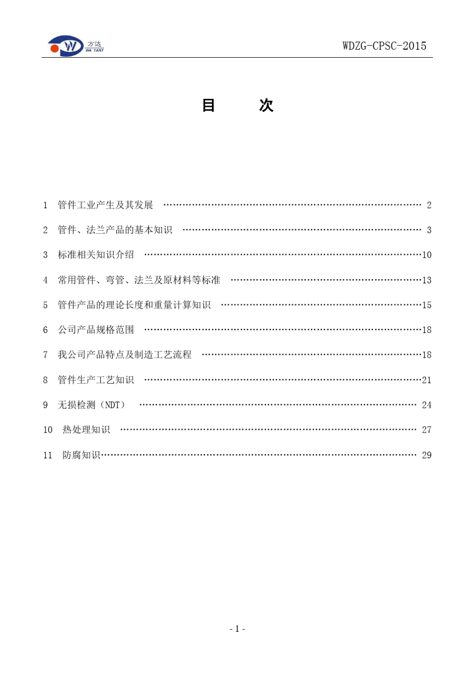 管件产品知识手册(最终版)_第2页