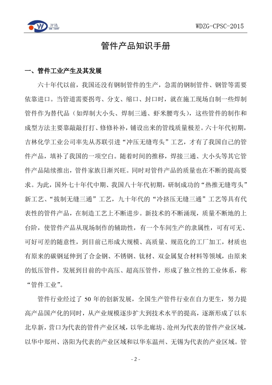 管件产品知识手册(最终版)_第3页
