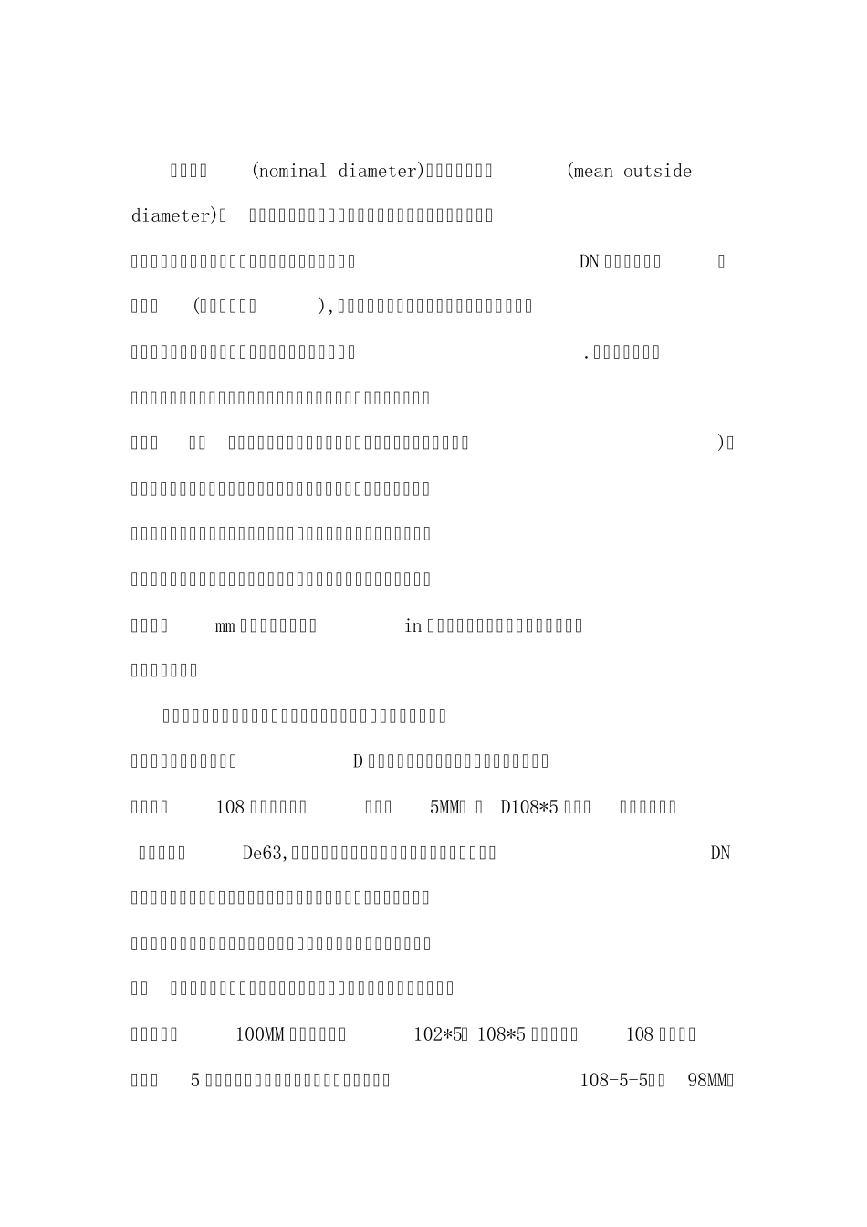 管件尺寸换算以及大小头的口径_第2页
