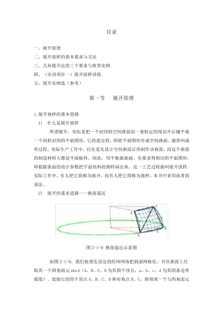 管件展开图画法