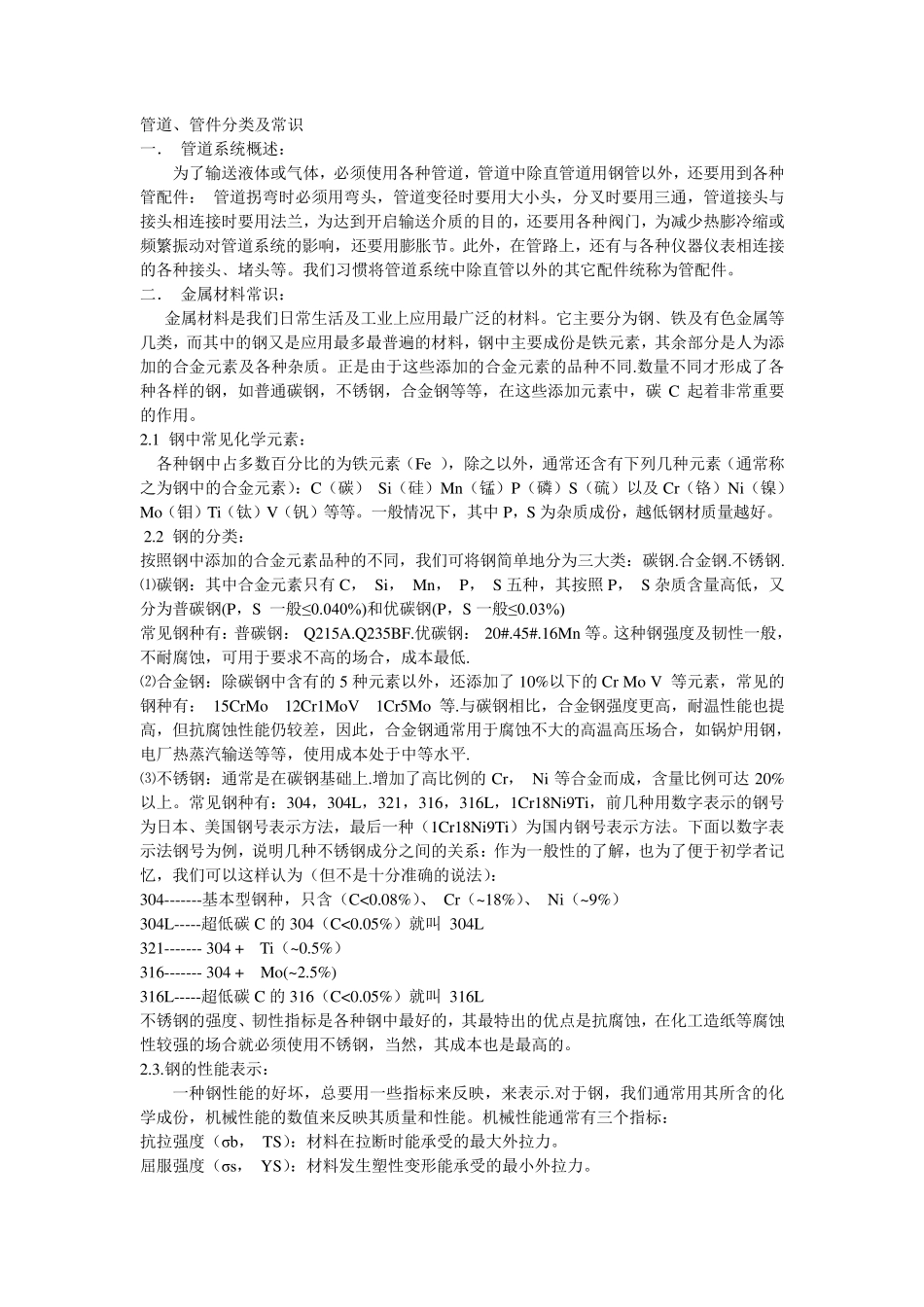 管件常识(弯头、法兰、三通)_第1页