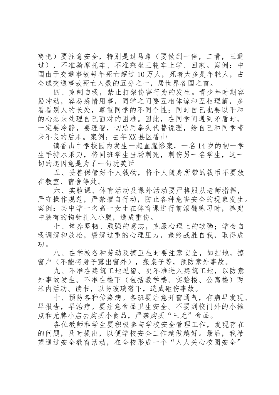 上桥小学安全工作会上的讲话_1_第2页