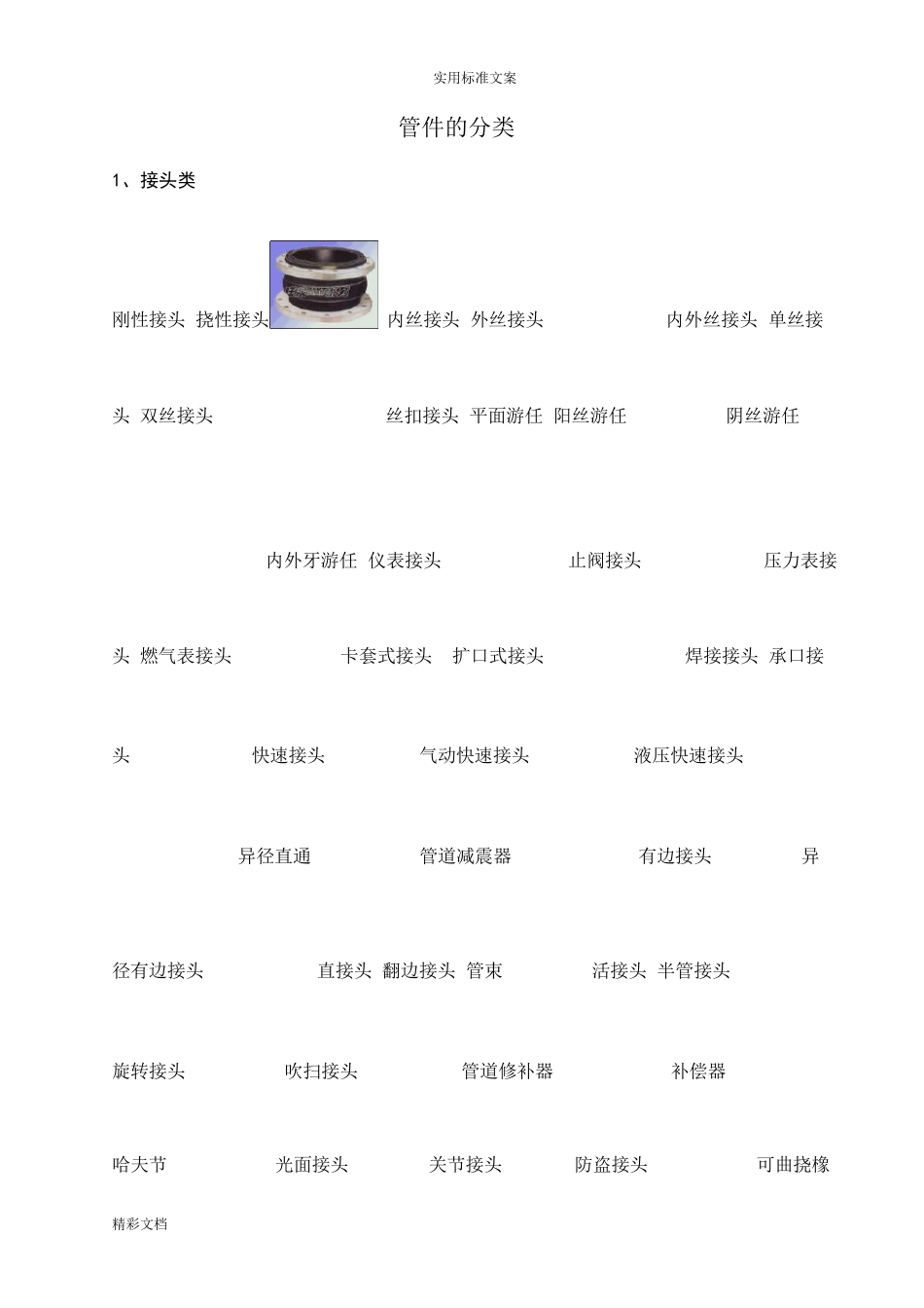 管件的分类及图片对照_第1页