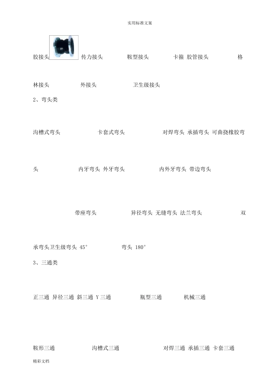 管件的分类及图片对照_第2页