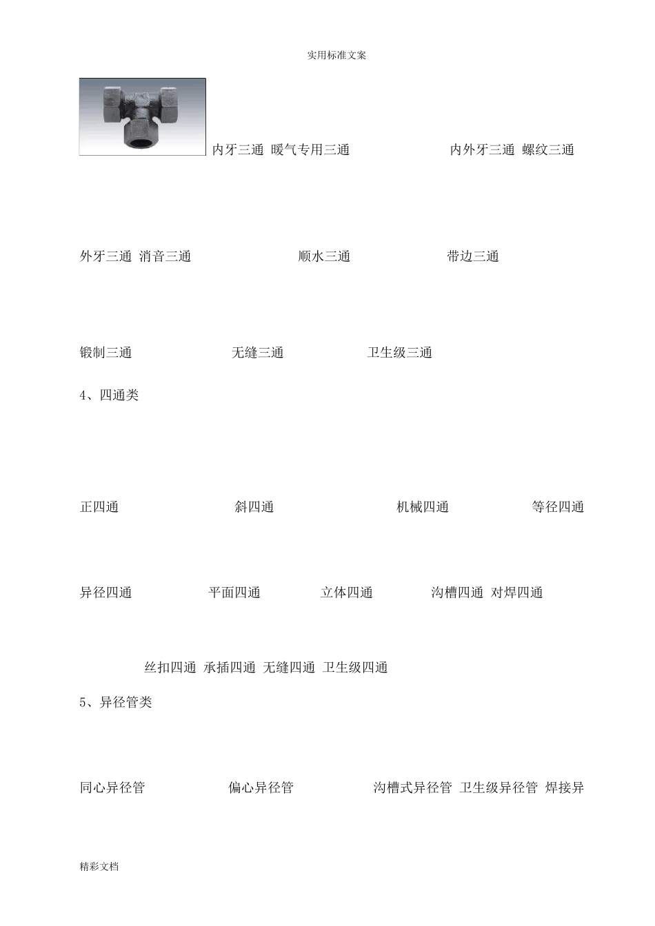 管件的分类及图片对照_第3页