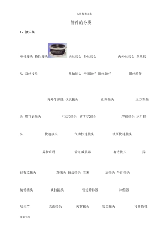 管件的分类及图片对照