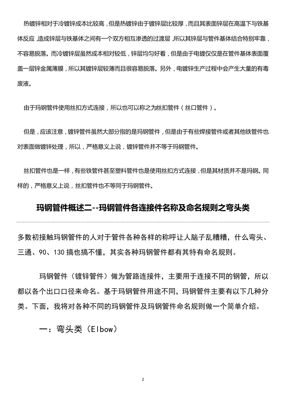 管件种类及知识概述_第2页