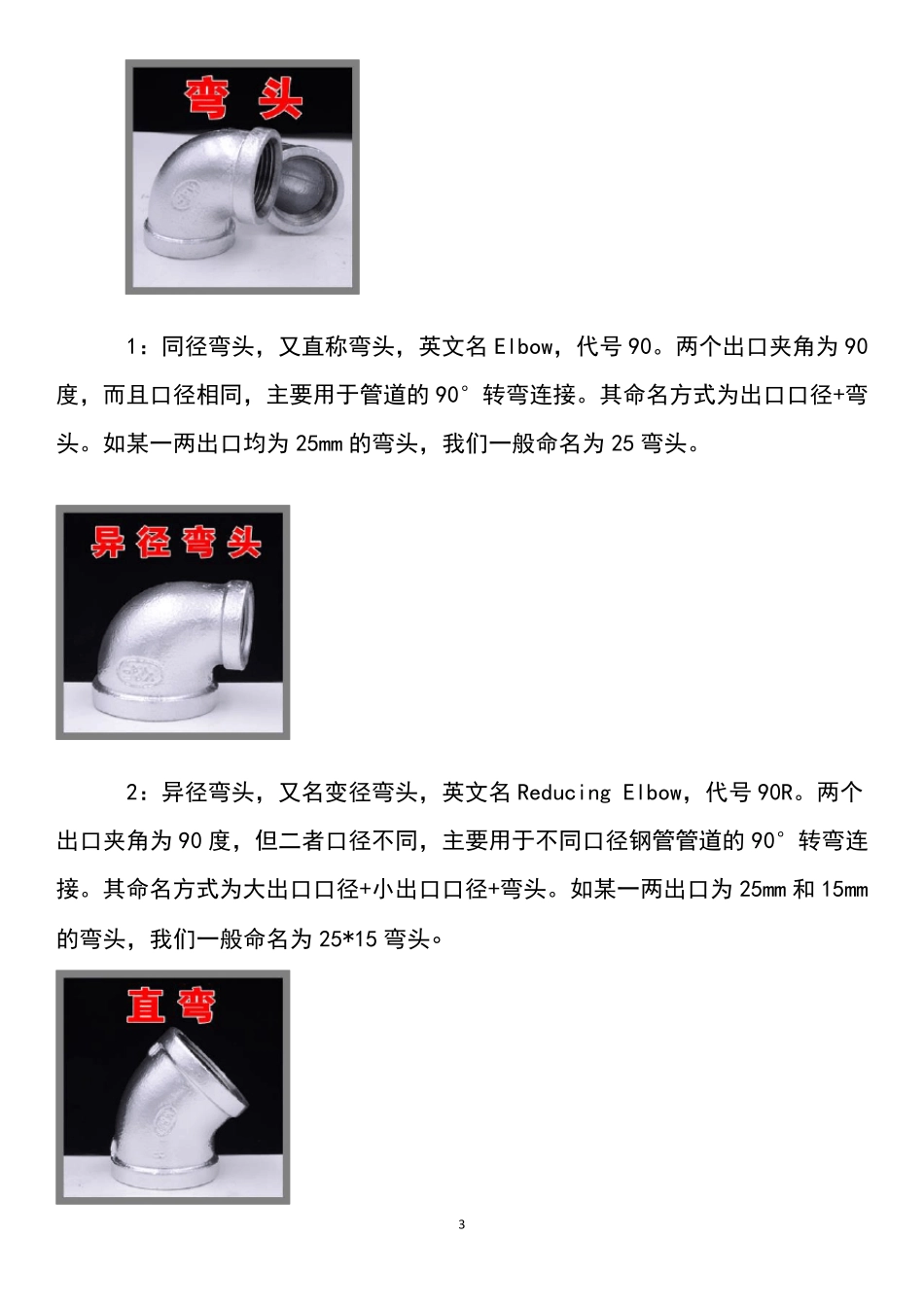 管件种类及知识概述_第3页