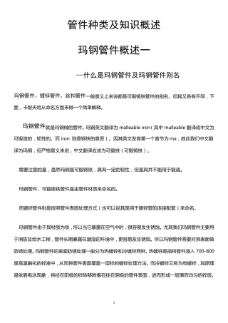 管件种类及知识概述