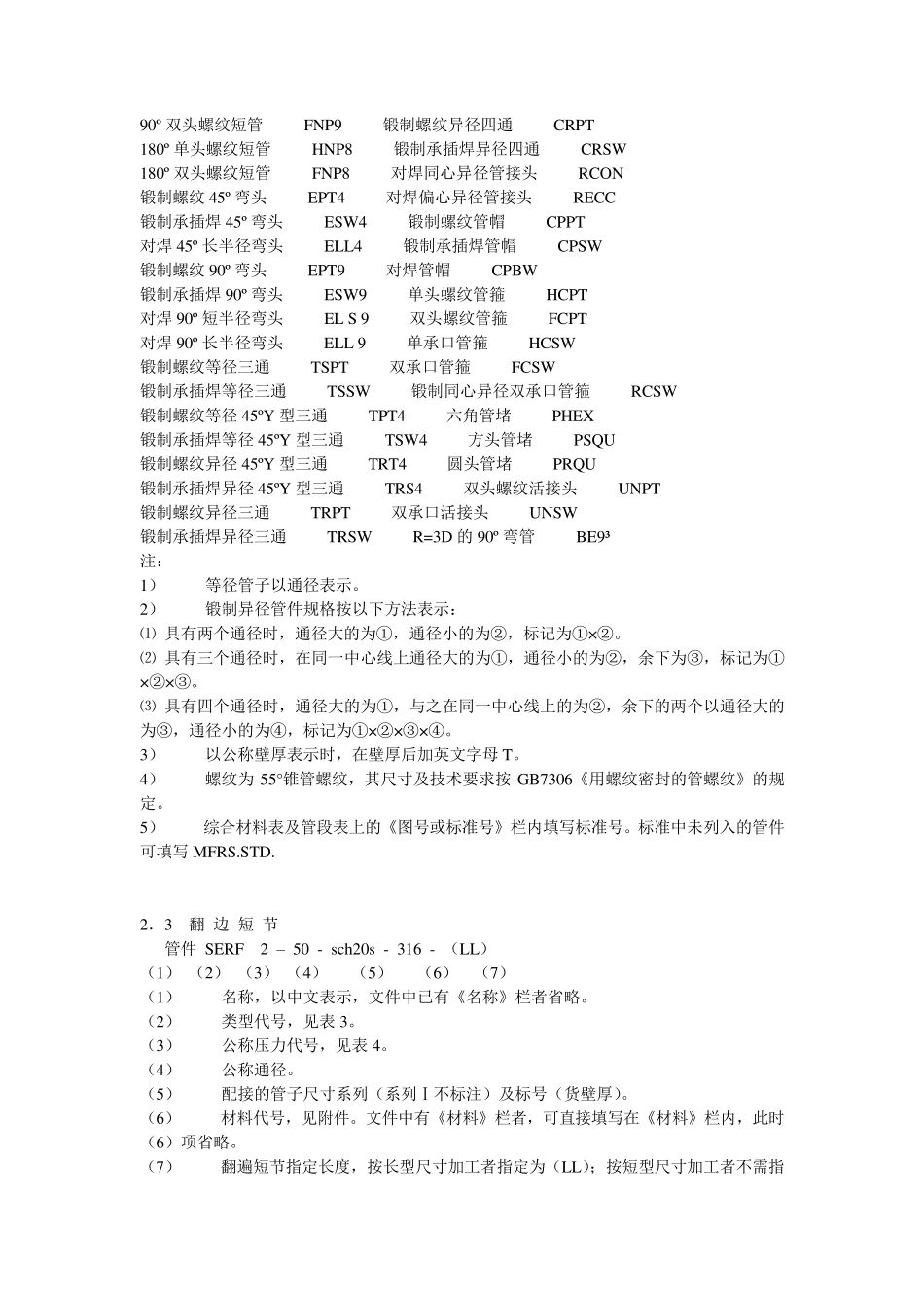 管件规格表示方法_第3页