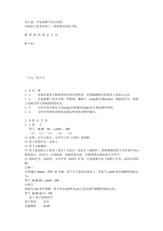 管件规格表示方法