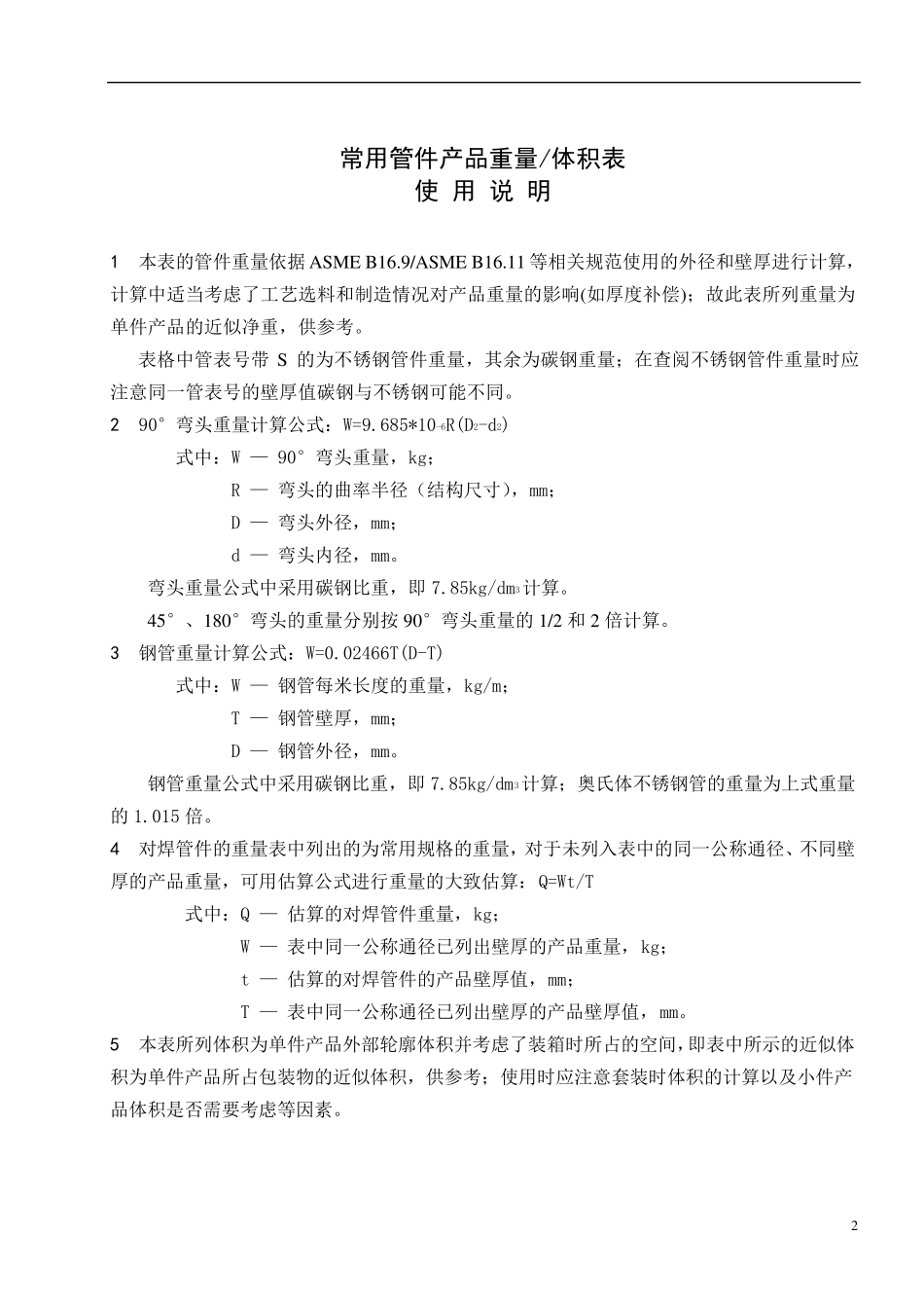 管件重量体积表_第2页