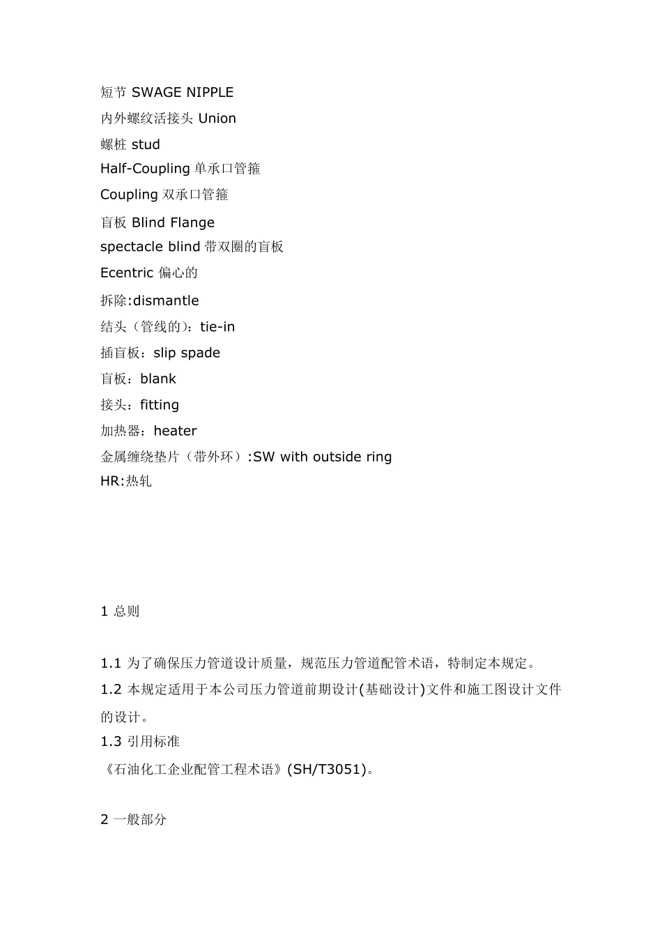 管件阀门术语中英文对照_第3页