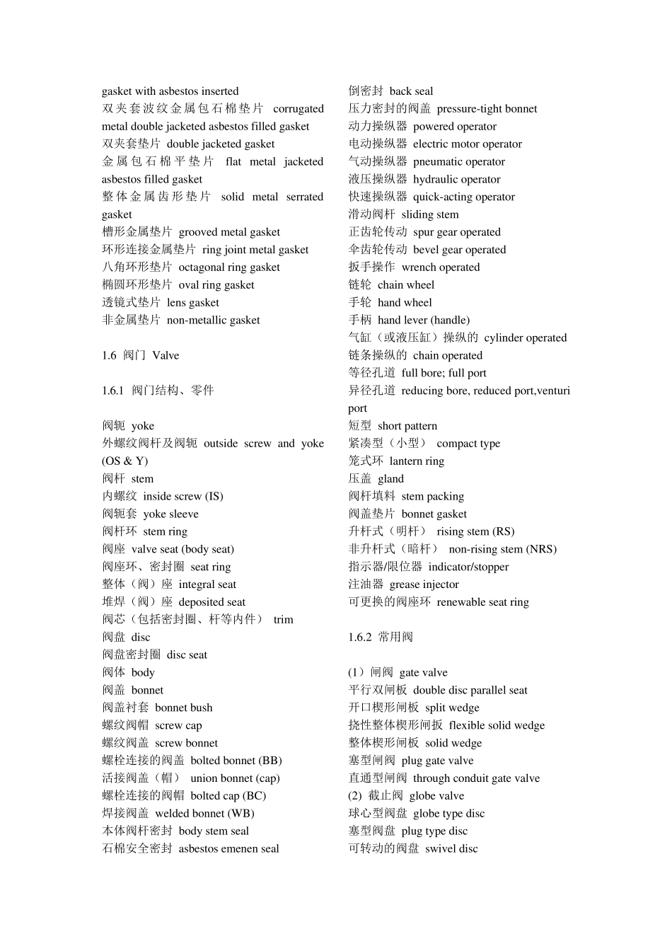 管件阀门英文对照_第3页