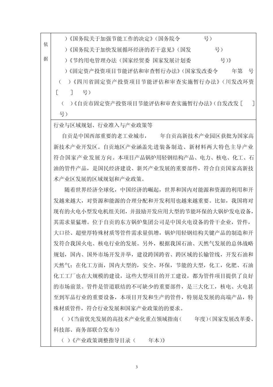 管件项目节能评估表_第3页