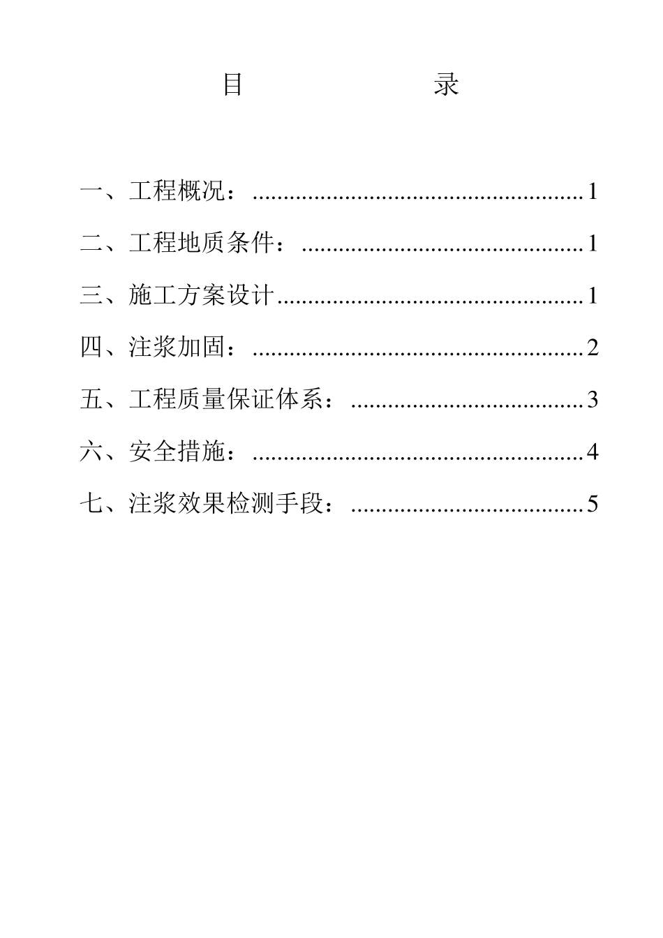 管内注浆方案_第2页