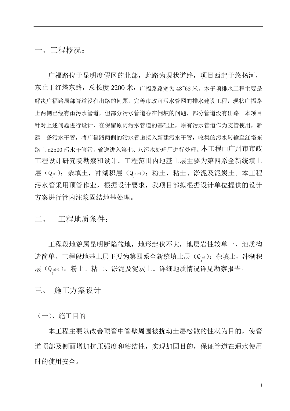管内注浆方案_第3页
