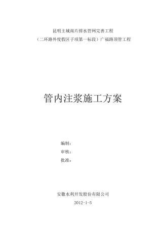 管内注浆方案