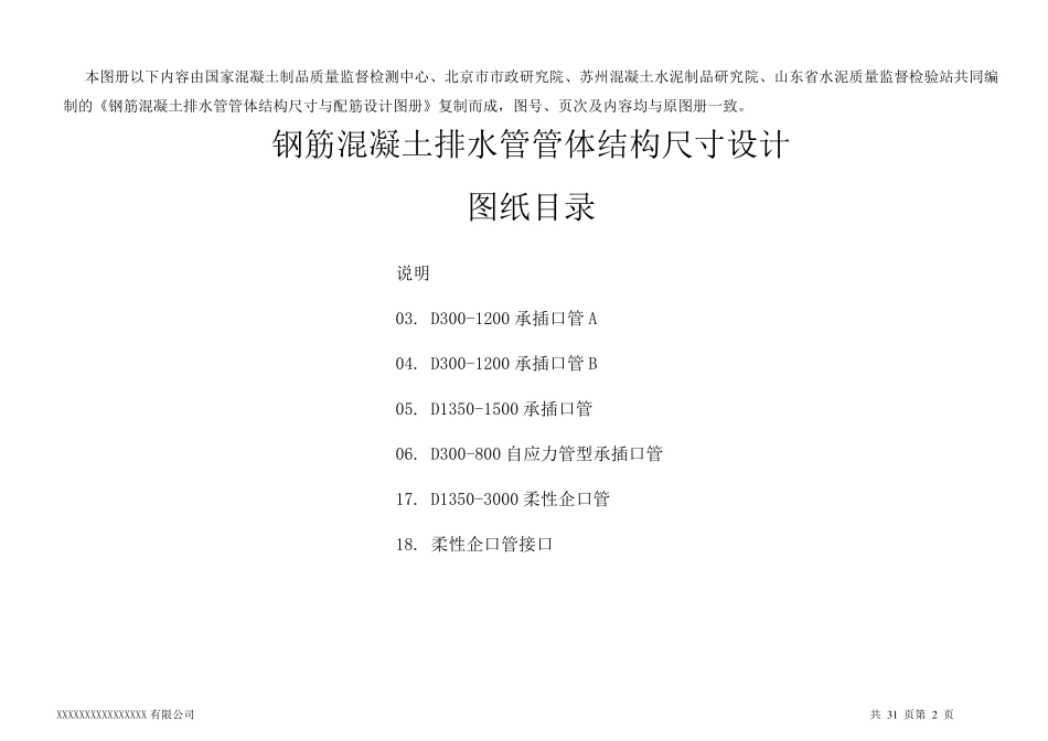 管体结构尺寸与配筋设计图册_第2页