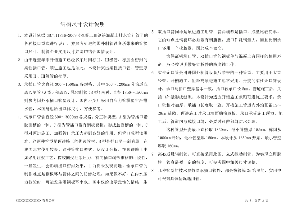 管体结构尺寸与配筋设计图册_第3页