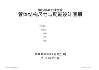 管体结构尺寸与配筋设计图册