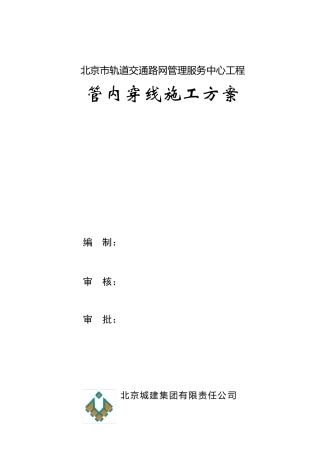 管内穿线施工方案