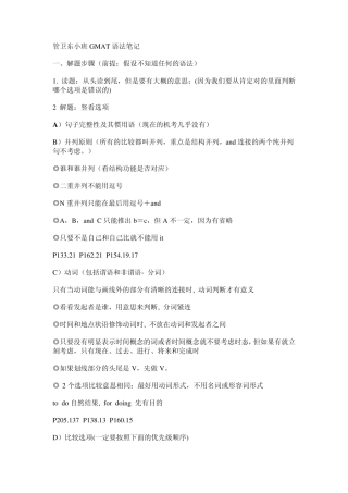 管卫东小班GMAT语法笔记