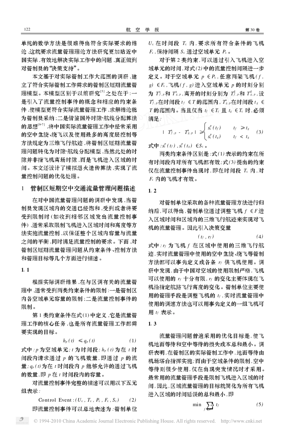 管制区短期空中交通流量管理的时隙_航线分配模型及算法_第2页