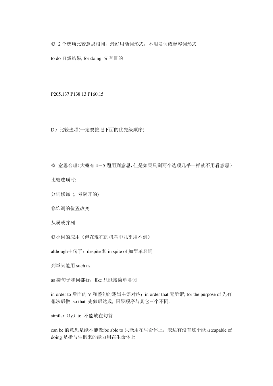 管卫东语法笔记_第2页