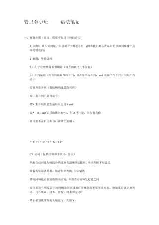 管卫东语法笔记