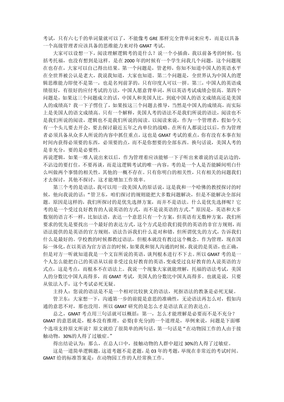 管卫东谈GMAT备考：重在训练思维_第2页