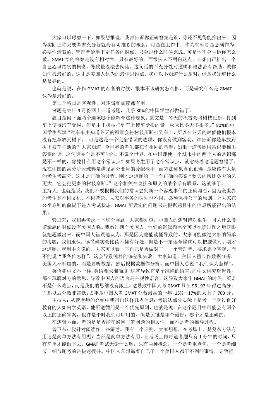 管卫东谈GMAT备考：重在训练思维_第3页