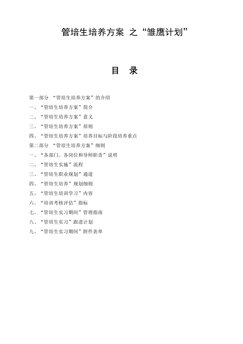 管培生培养方案_第2页