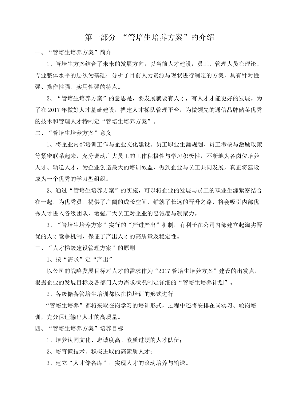 管培生培养方案_第3页