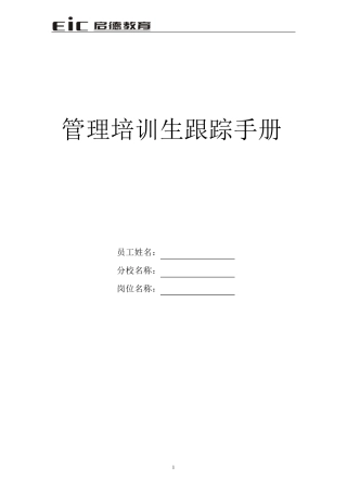 管培生跟踪手册